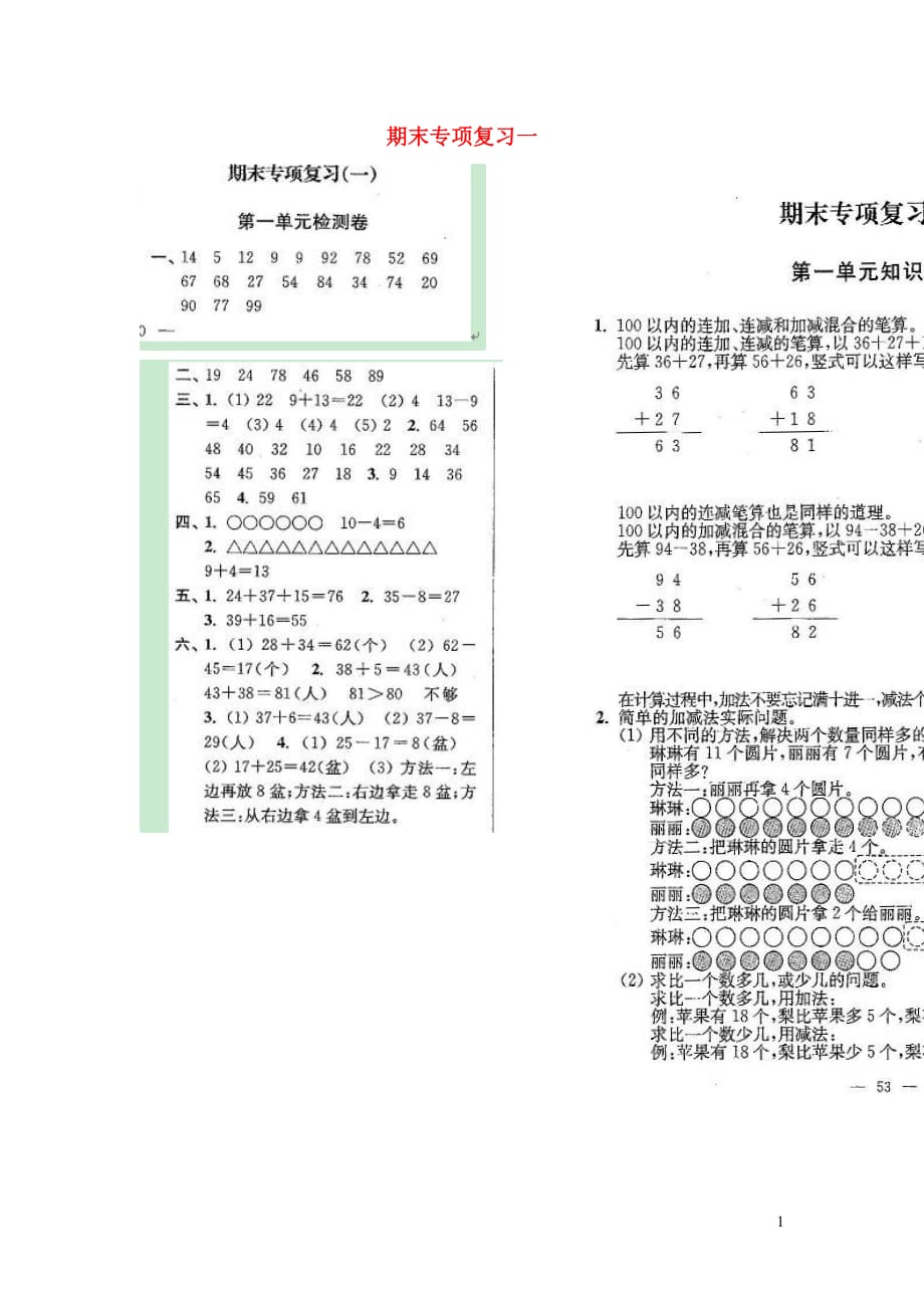 二年级数学上册期末专项复习一（扫描版）苏教版_第1页