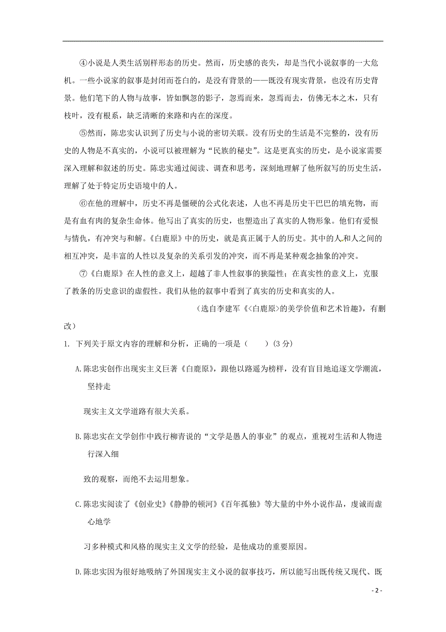 广西南宁市“4N”高中联合体2018_2019学年高二语文下学期期末考试试题_第2页