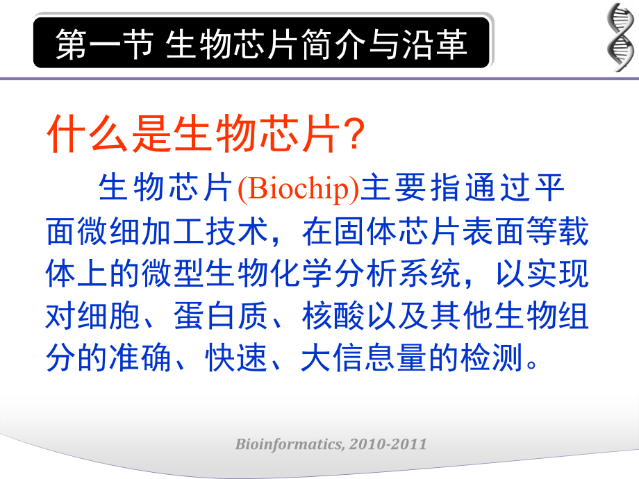 生物芯片分析报告_第3页