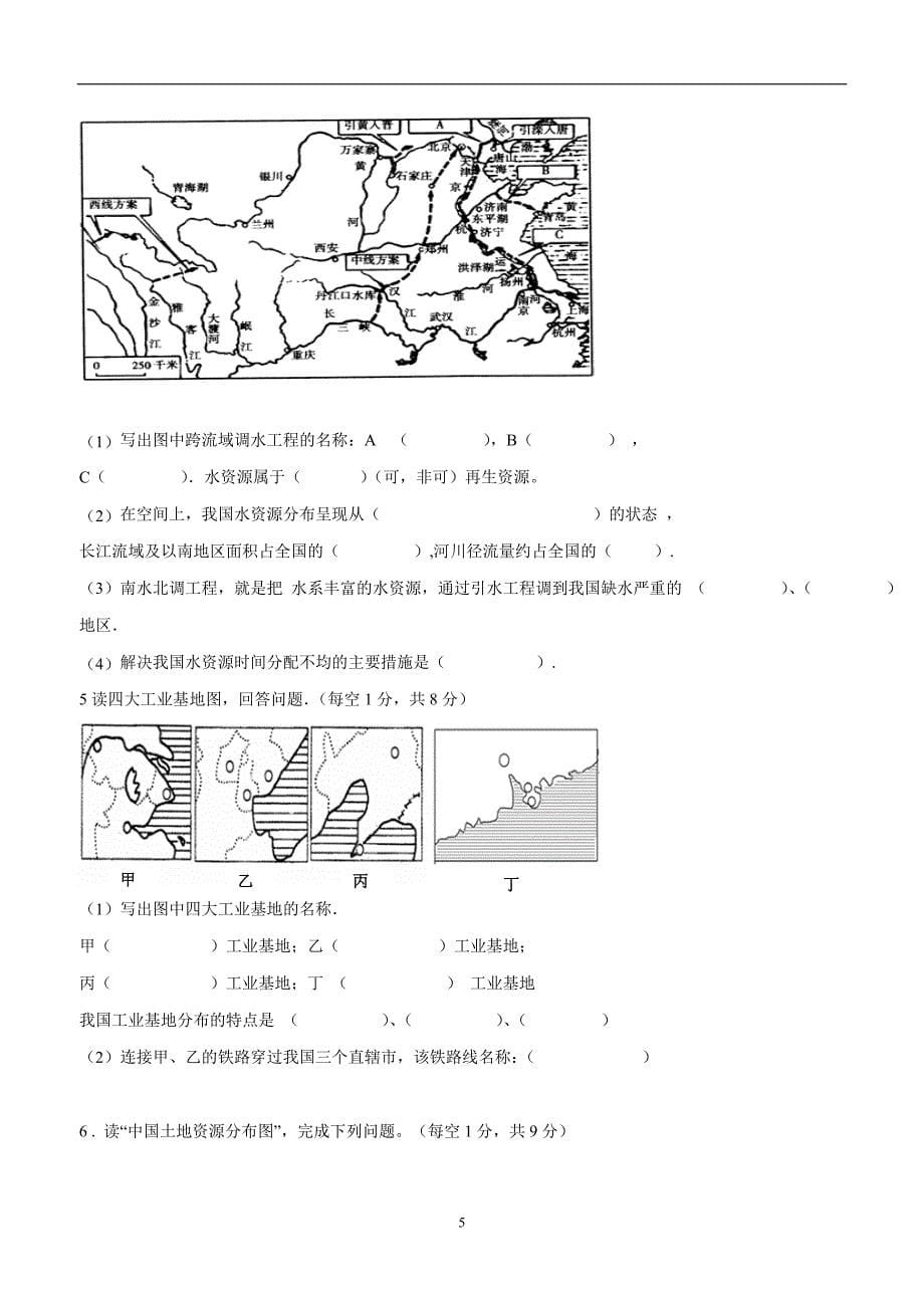 内蒙古霍林郭勒市第五中学2017--2018学年下学期七年级期中考试地理试题（附答案）.doc_第5页