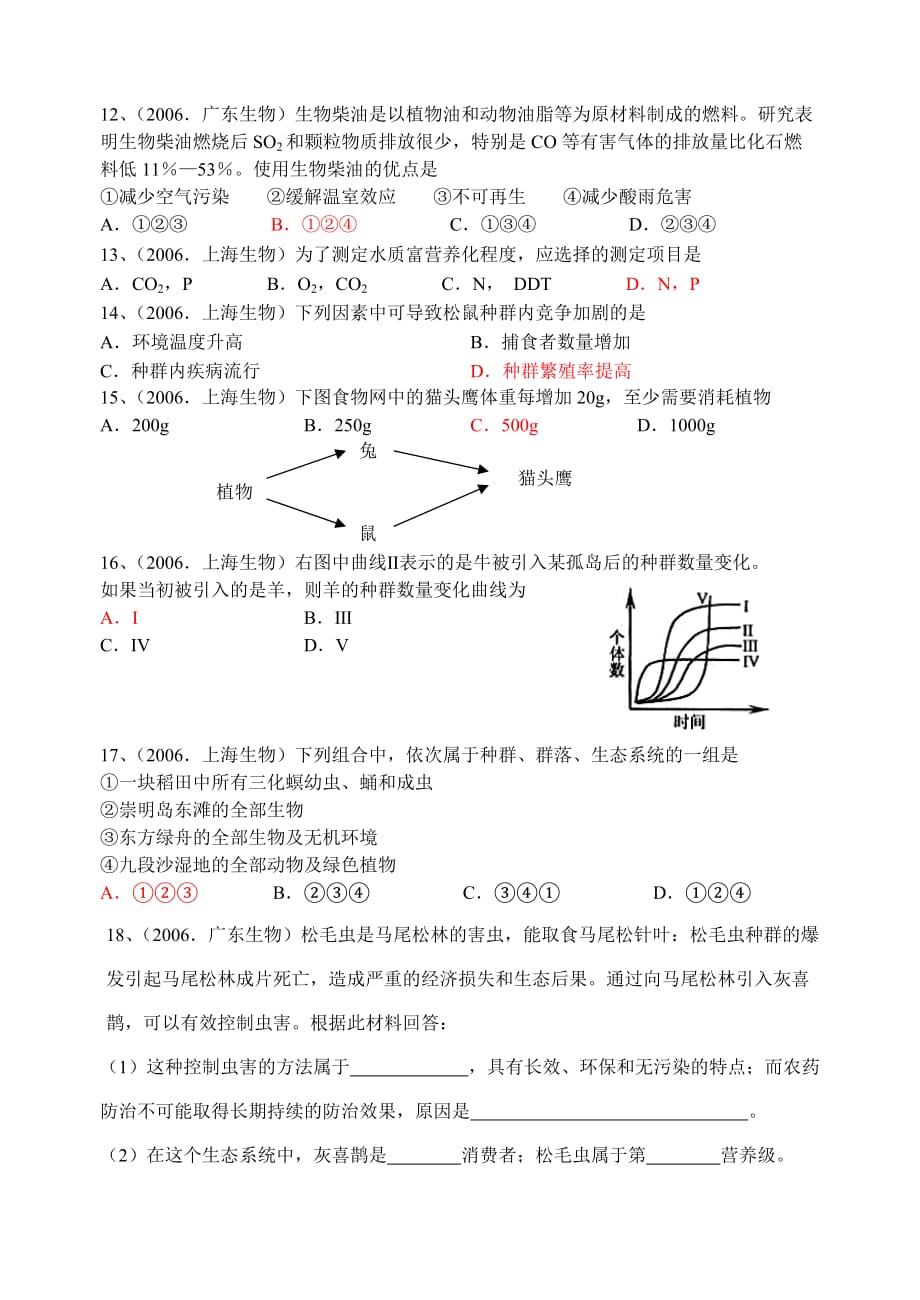 2006生态高考题集锦（全国各省市）_第3页