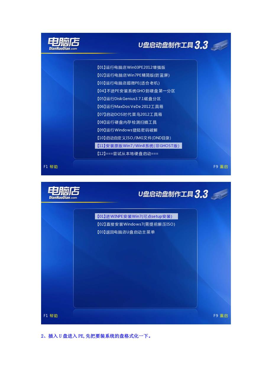 U盘安装win7系统原版安装版图文教程_第2页