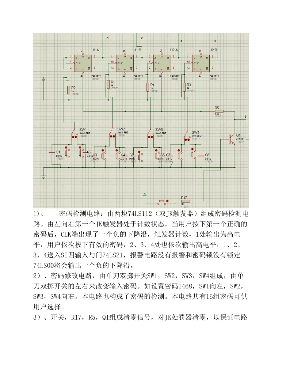 电子系统设计课程设计-电子密 码锁_第4页