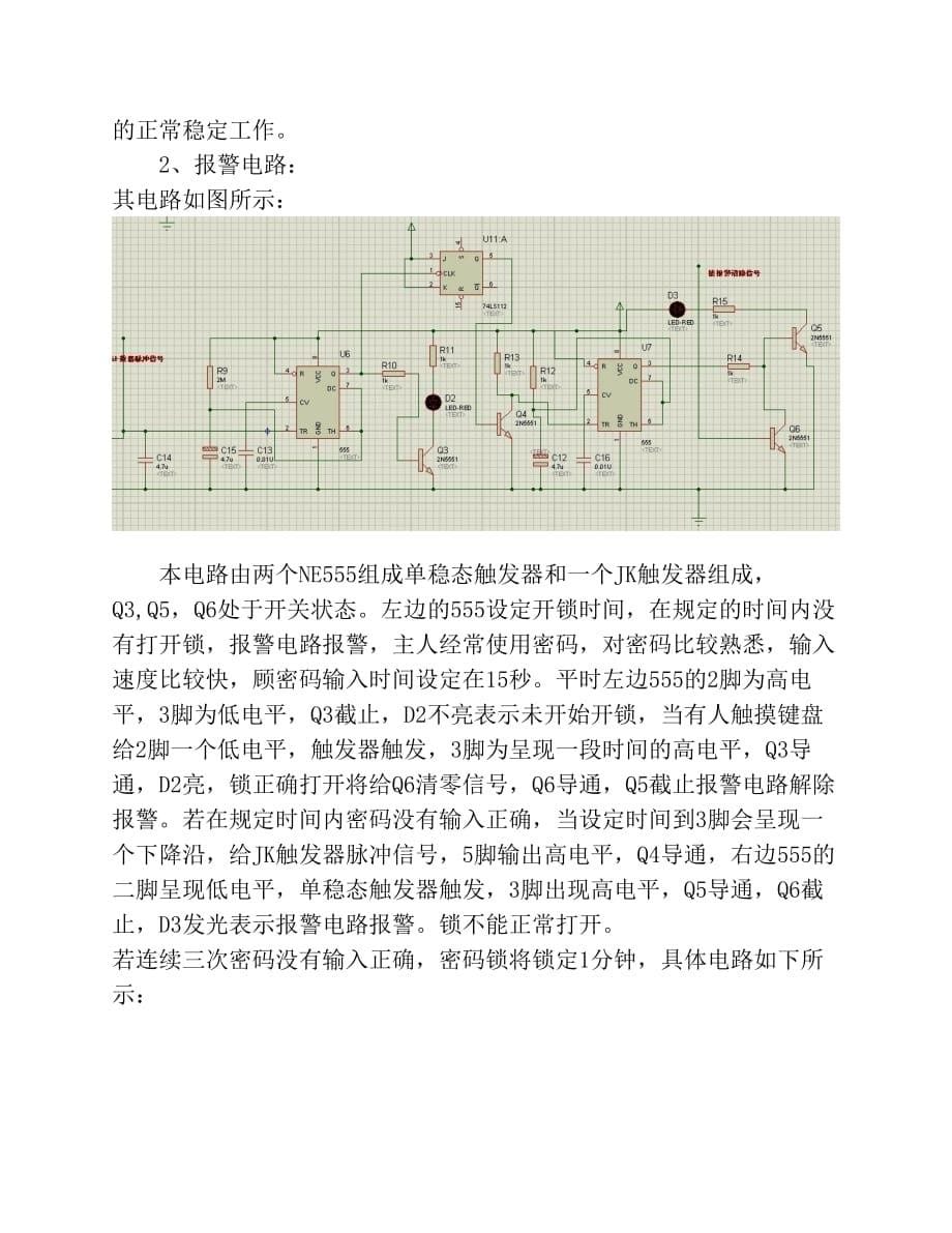 电子系统设计课程设计-电子密 码锁_第5页