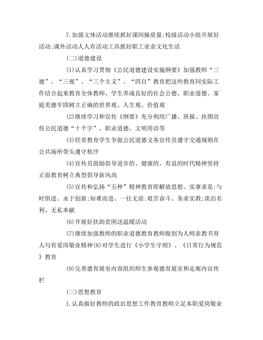 2020年学校精神文明建设工作计划2000字_第2页