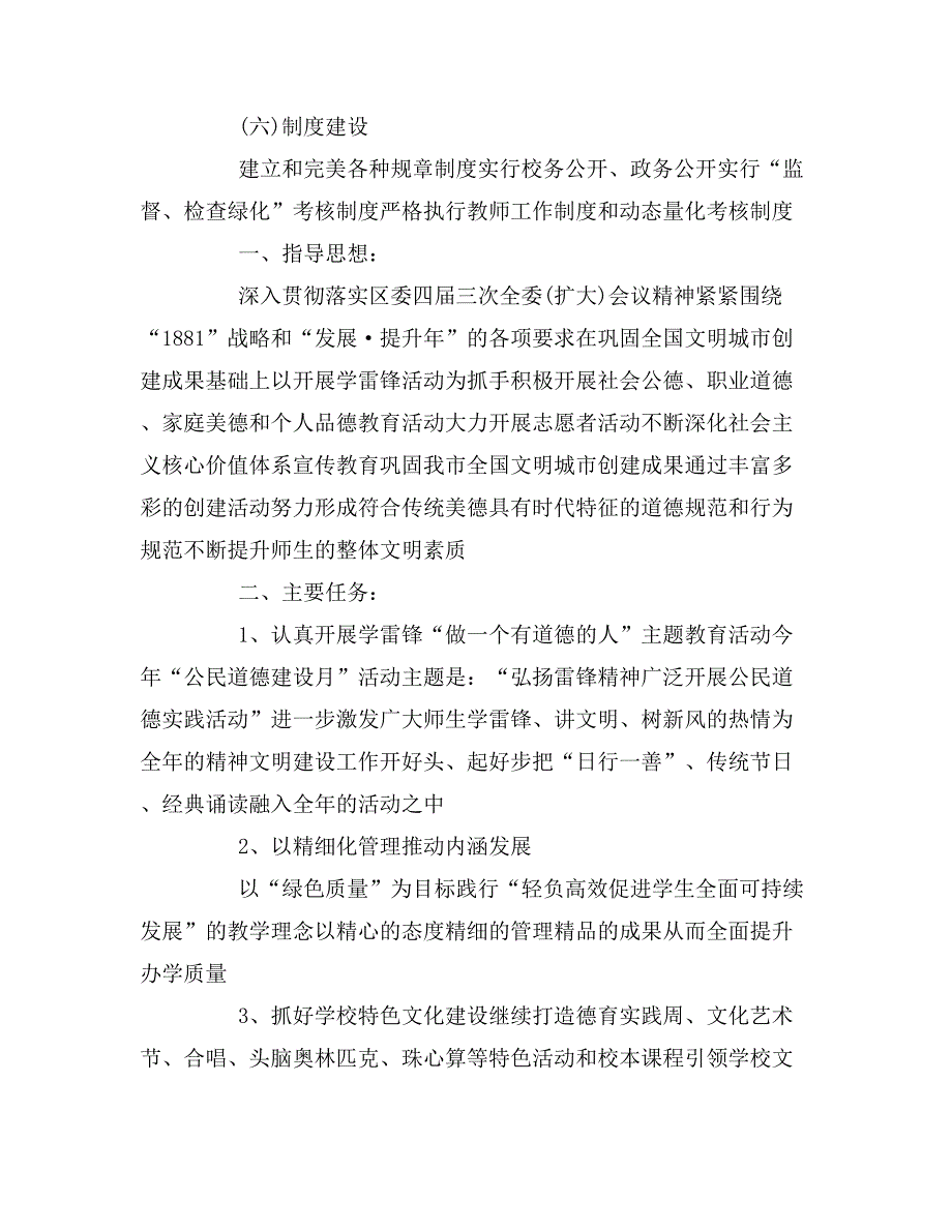 2020年学校精神文明建设工作计划2000字_第4页