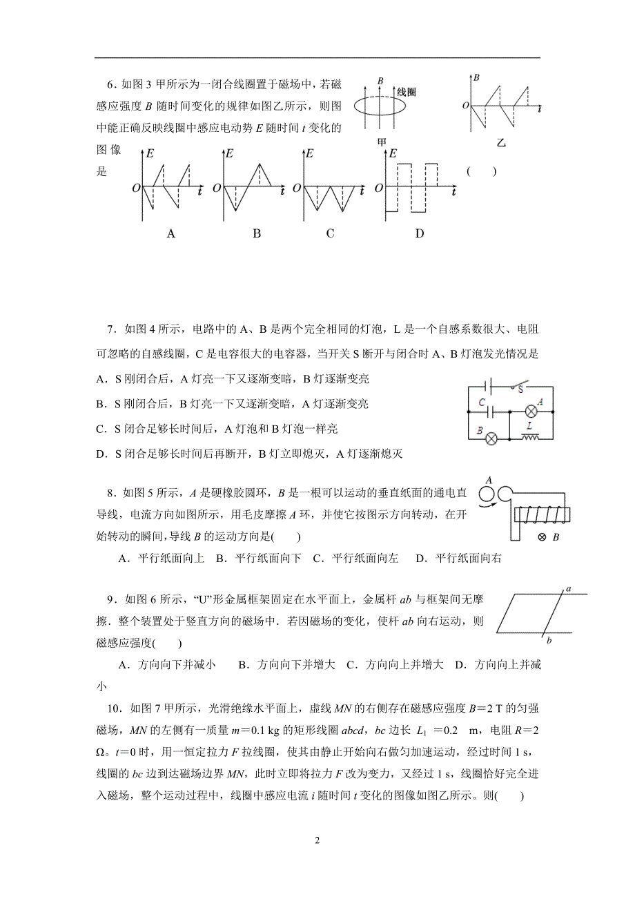 福建省建瓯市芝华中学17—18学年下学期高二第一次月考物理试题（附答案）$859907.doc_第2页