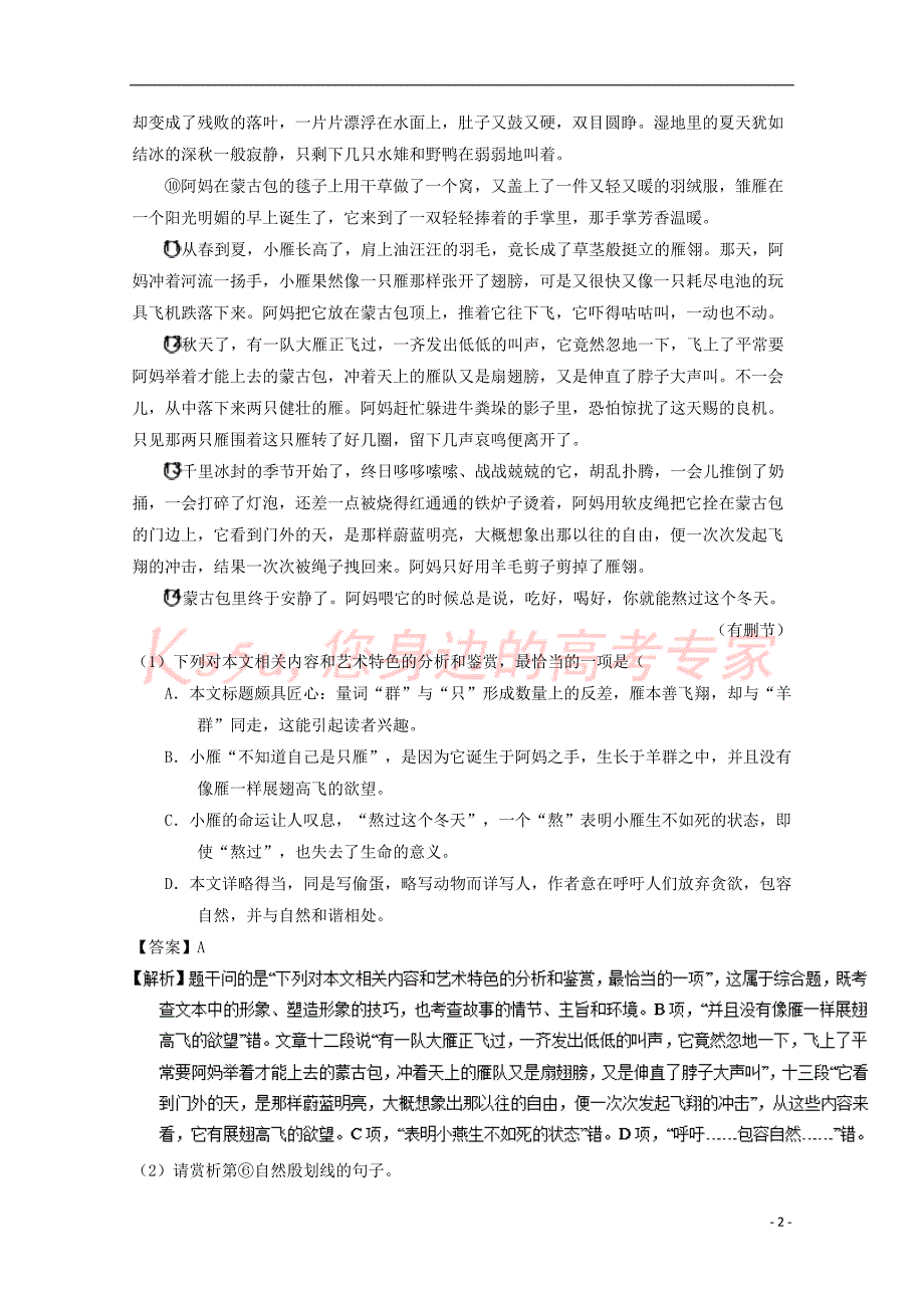 2018年高考语文一轮复习专题07 文学类文本阅读散文之语言手法（练）（含解析）_第2页