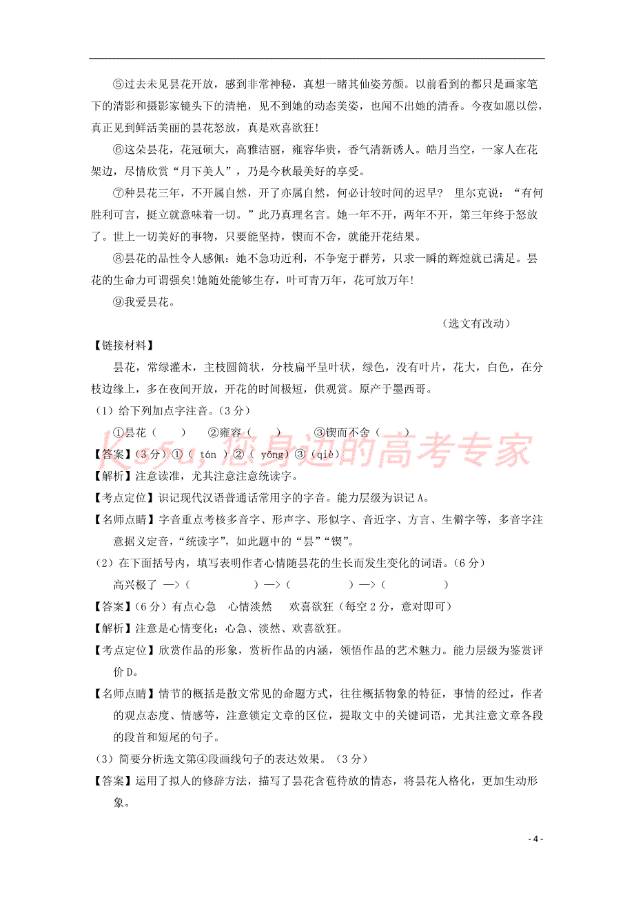 2018年高考语文一轮复习专题07 文学类文本阅读散文之语言手法（练）（含解析）_第4页