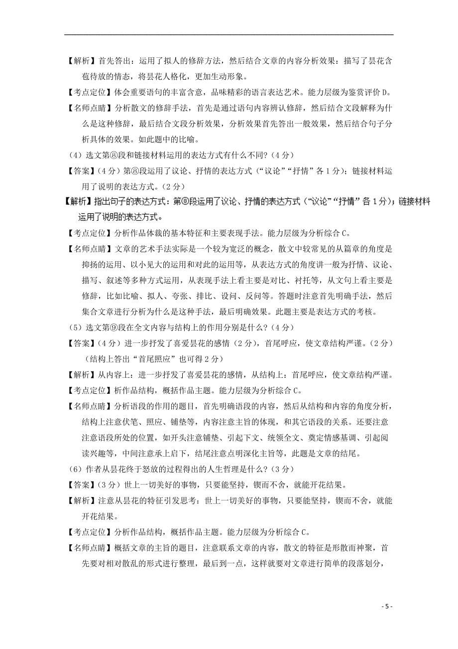 2018年高考语文一轮复习专题07 文学类文本阅读散文之语言手法（练）（含解析）_第5页