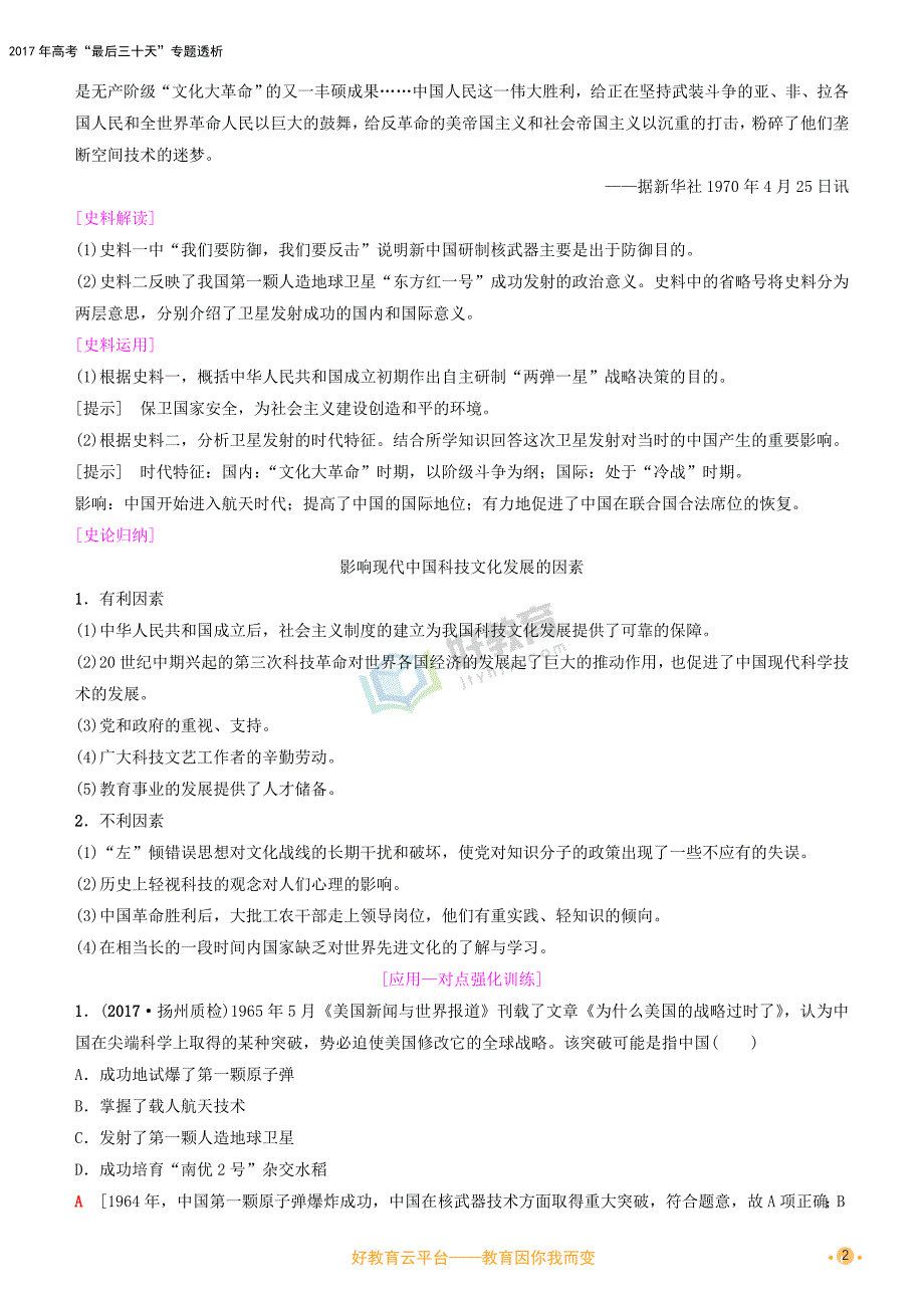 2019高考历史一轮复习 第14单元 近代以来中外科技与文艺的发展历程 第33讲 现代中国的科技、教育与文学艺术学案_第2页