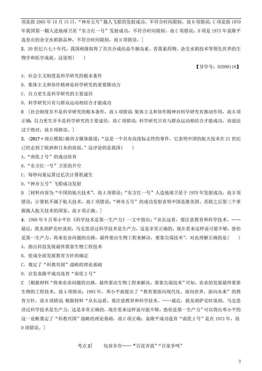 2019高考历史一轮复习 第14单元 近代以来中外科技与文艺的发展历程 第33讲 现代中国的科技、教育与文学艺术学案_第3页