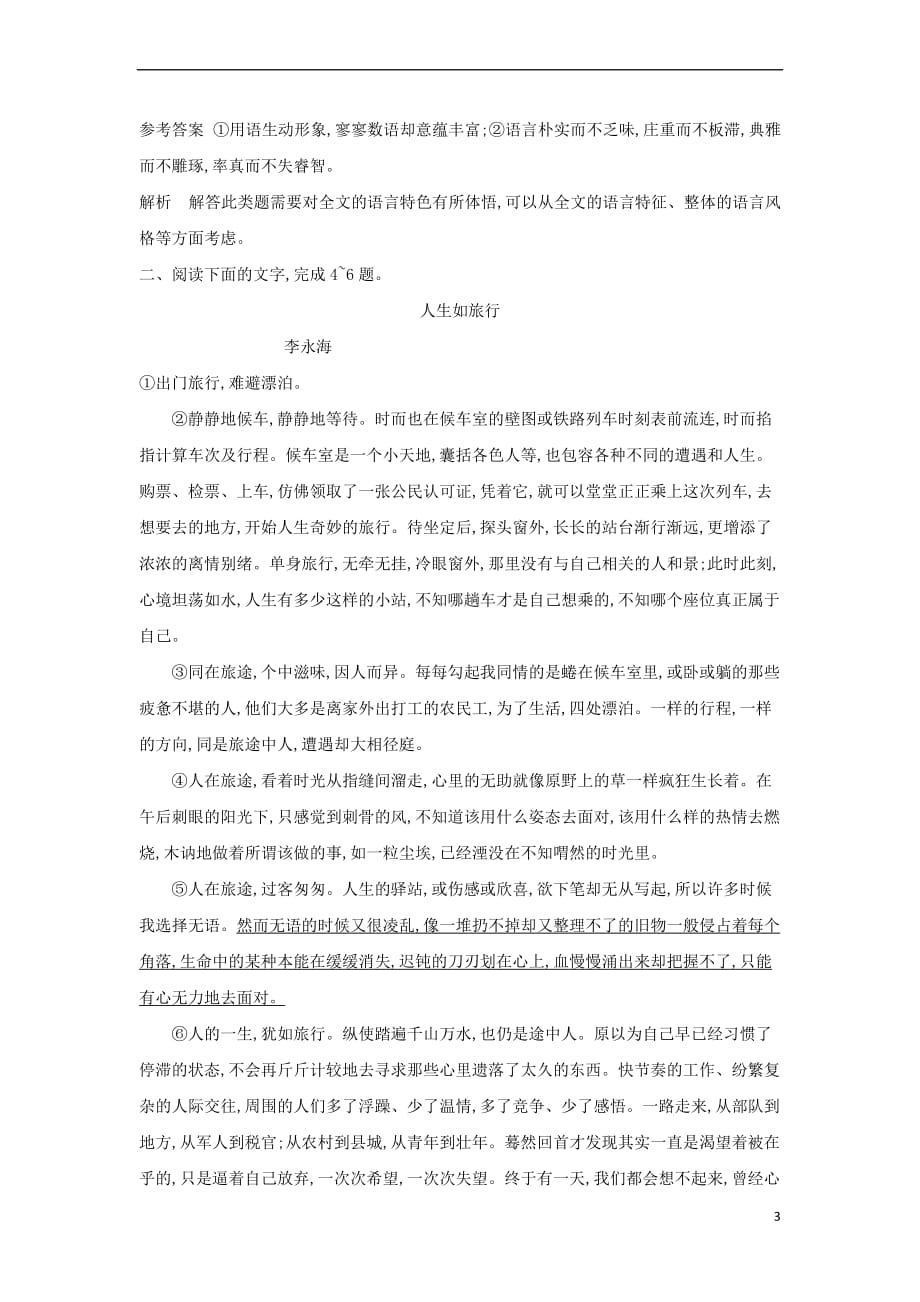 2018年高考语文二轮复习题点对点练9 依托语言关注情感_第3页