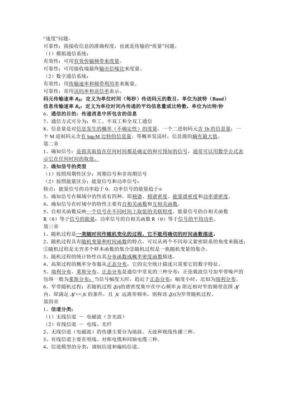 通信原理复习资料94435_第2页