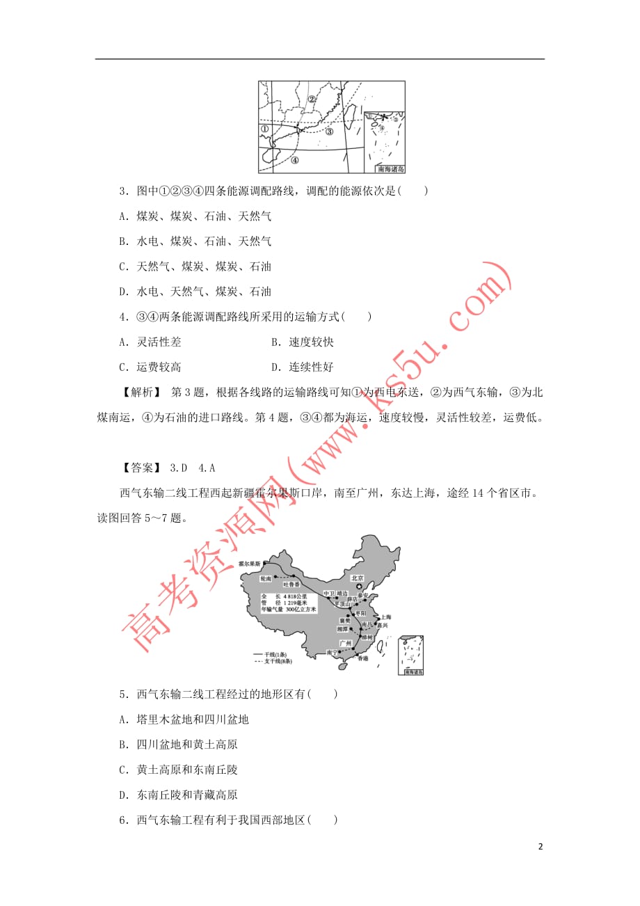 2018版高考地理总复习第十六章 区际联系与区域协调发展课下限时集训1 新人教版必修3_第2页