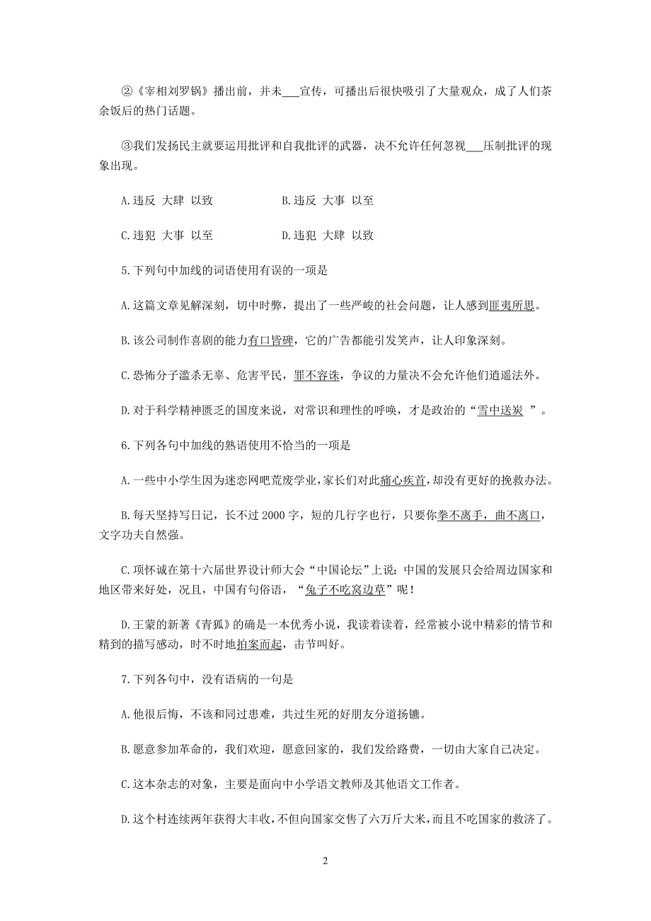 高一语文第二册第四单元阶段测试_第2页