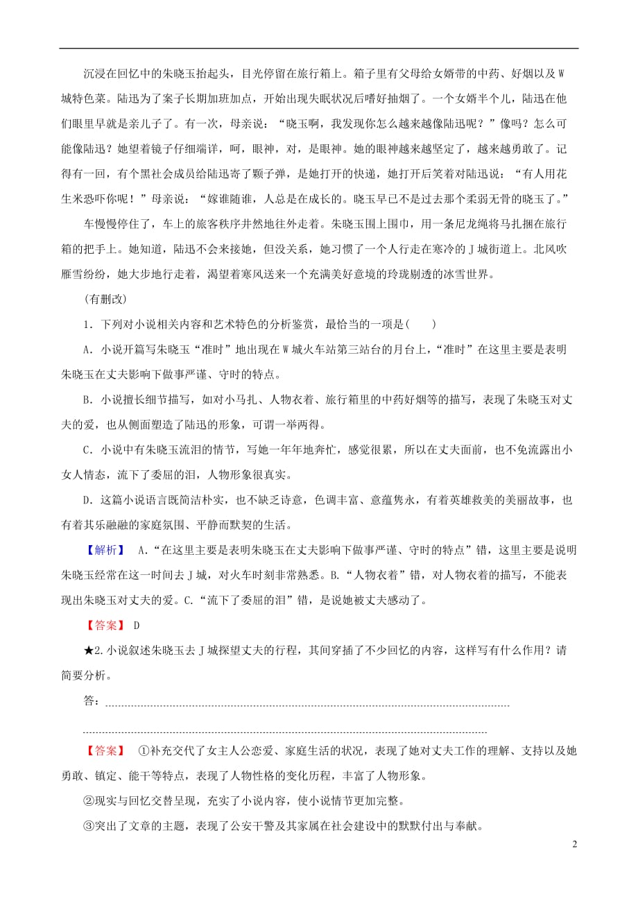 2019年高考语文总复习第一部分 现代文阅读 专题二 文学类文本阅读（一）小说 考点1 鉴赏小说的情节通关练习 新人教版_第2页