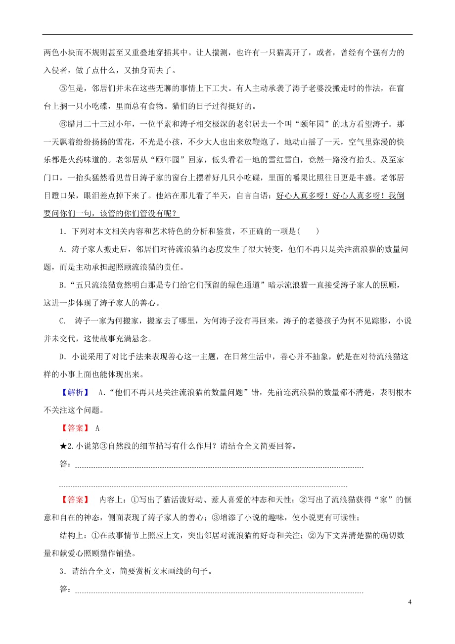 2019年高考语文总复习第一部分 现代文阅读 专题二 文学类文本阅读（一）小说 考点1 鉴赏小说的情节通关练习 新人教版_第4页