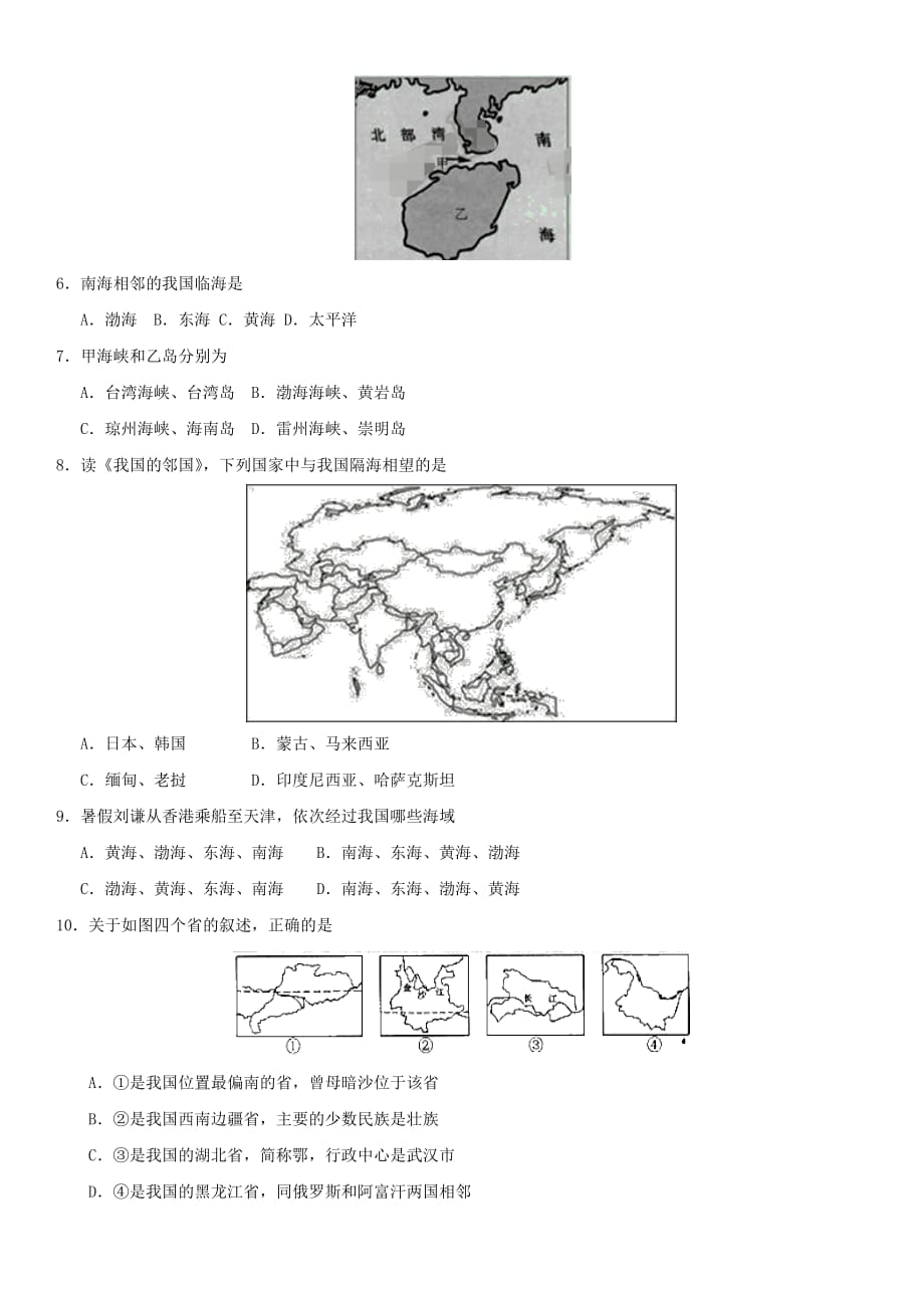 2019年中考地理中国的疆域、人口与民族重要考点练习卷_第2页