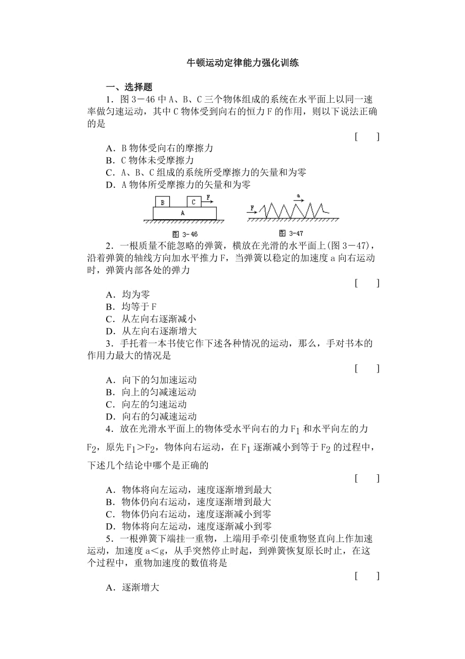 牛顿运动定律能力强化训练_第1页