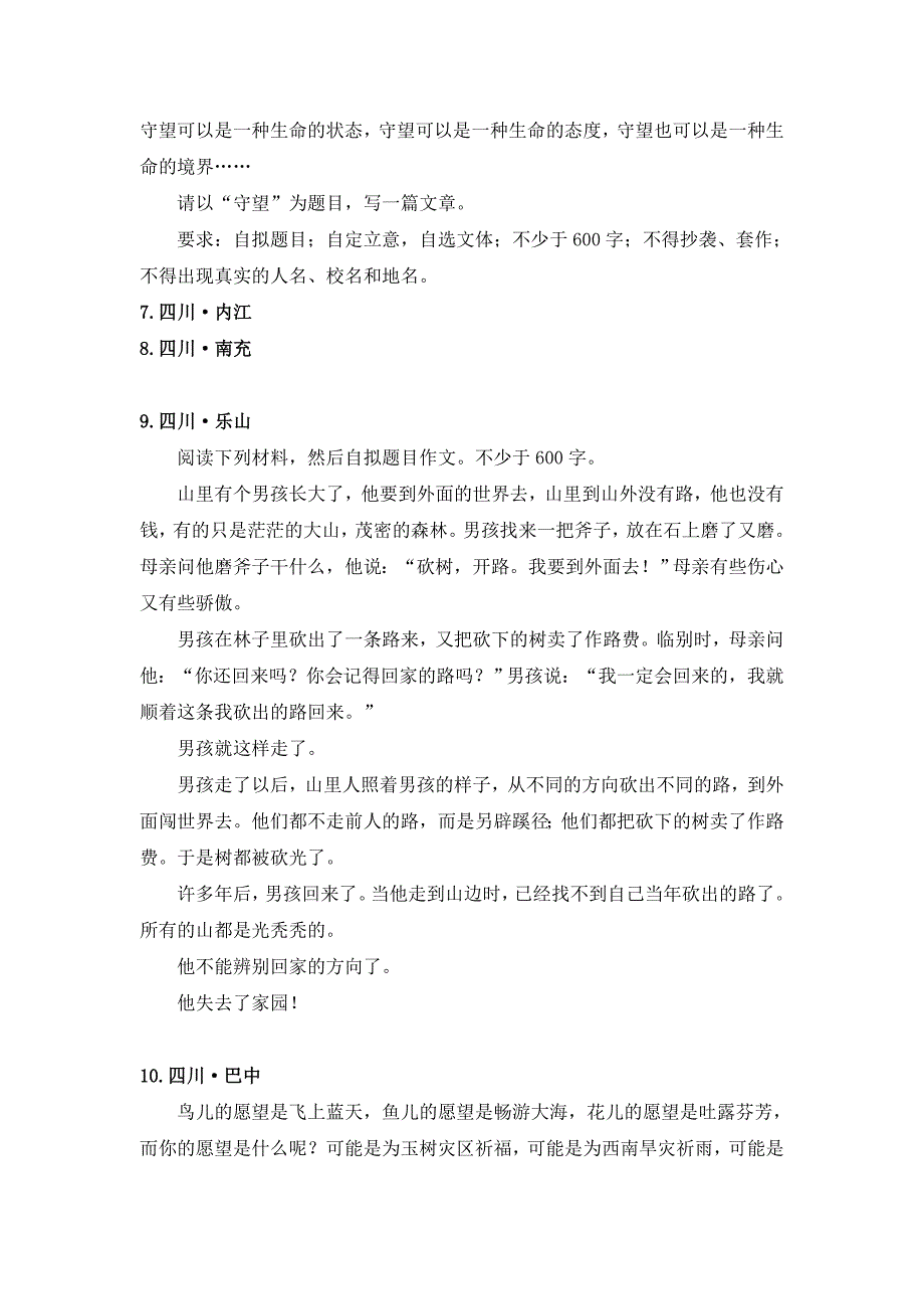 2008广东高考作文题目_第3页