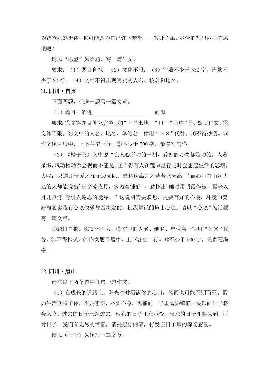 2008广东高考作文题目_第4页