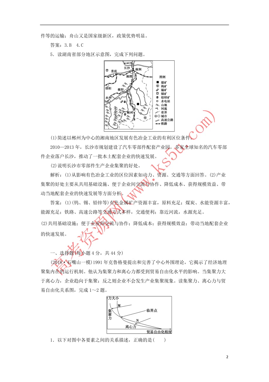 2019届高考地理一轮复习第二十九讲 工业地域的形成和工业区练习 新人教版_第2页