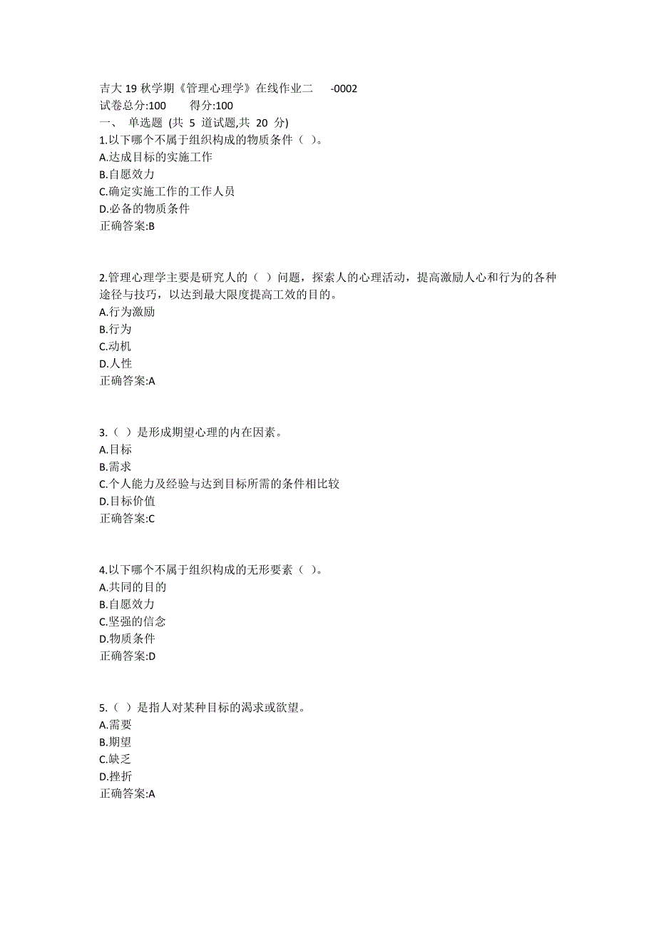 吉大19秋学期《管理心理学》在线作业二满分哦 (4)_第1页