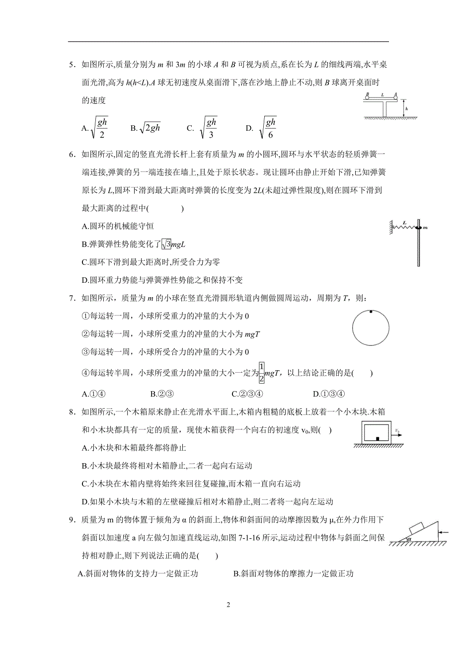 甘肃省武威市第六中学17—18学年下学期高一第三次学段考试（期末）物理（理）试题（附答案）$869711.doc_第2页