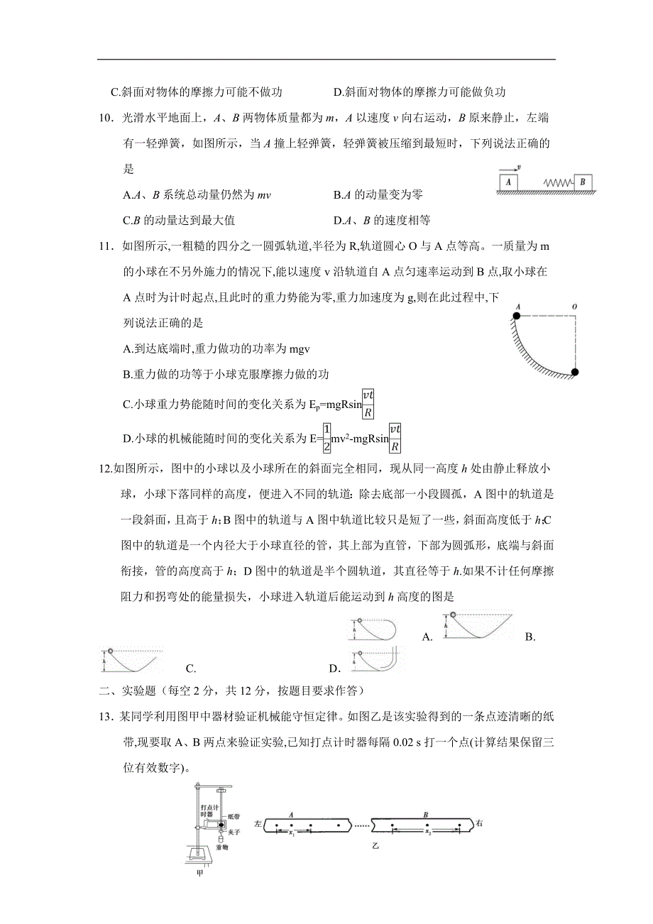 甘肃省武威市第六中学17—18学年下学期高一第三次学段考试（期末）物理（理）试题（附答案）$869711.doc_第3页