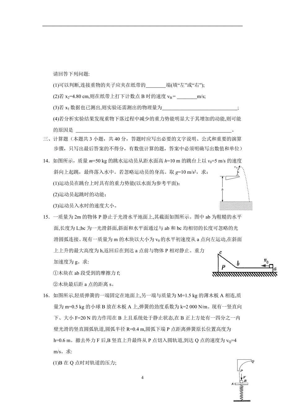 甘肃省武威市第六中学17—18学年下学期高一第三次学段考试（期末）物理（理）试题（附答案）$869711.doc_第4页