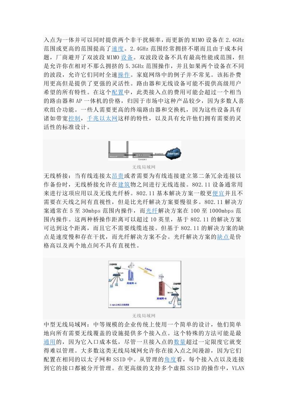 WLAN无线局域网_第3页