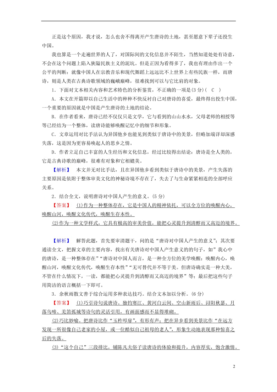 2019届高考语文大二轮复习第2板块 文学类文本阅读 专题2 散文阅读 巩固练2_第2页