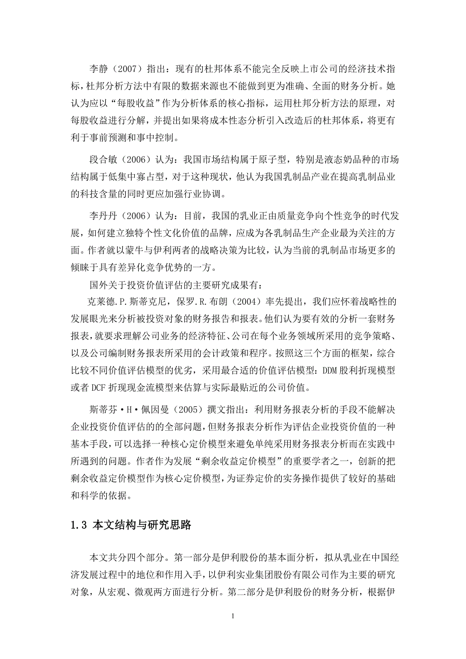 伊利实业集团股份有限公司投资价值分析 - 副本_第2页