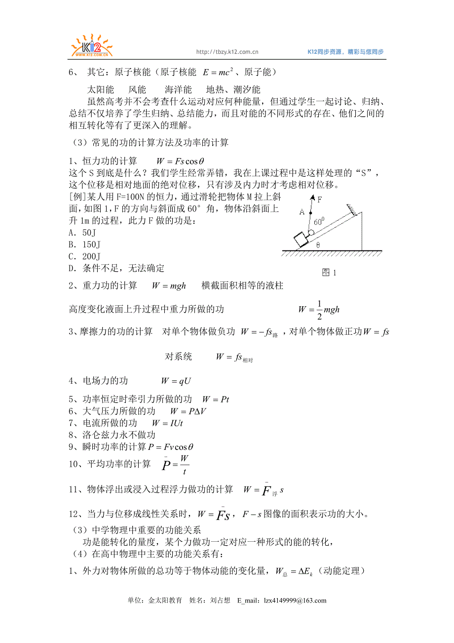 动量能量专题复习_第4页