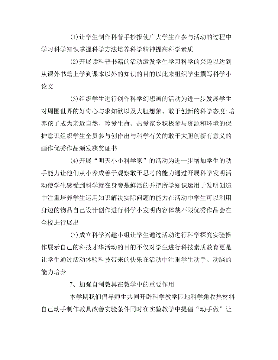 2020年小学实验室工作计划1500字_第4页