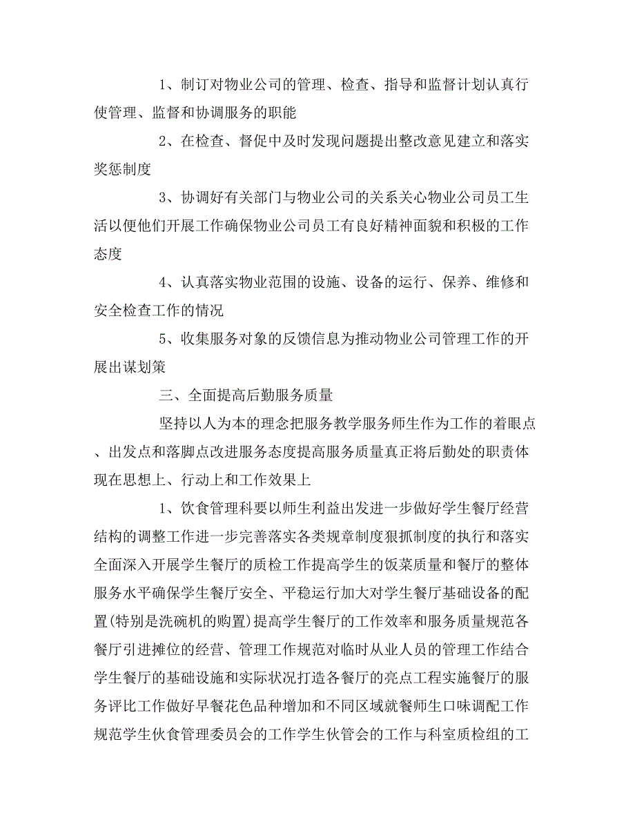 2020年后勤保障工作计划方案_第3页