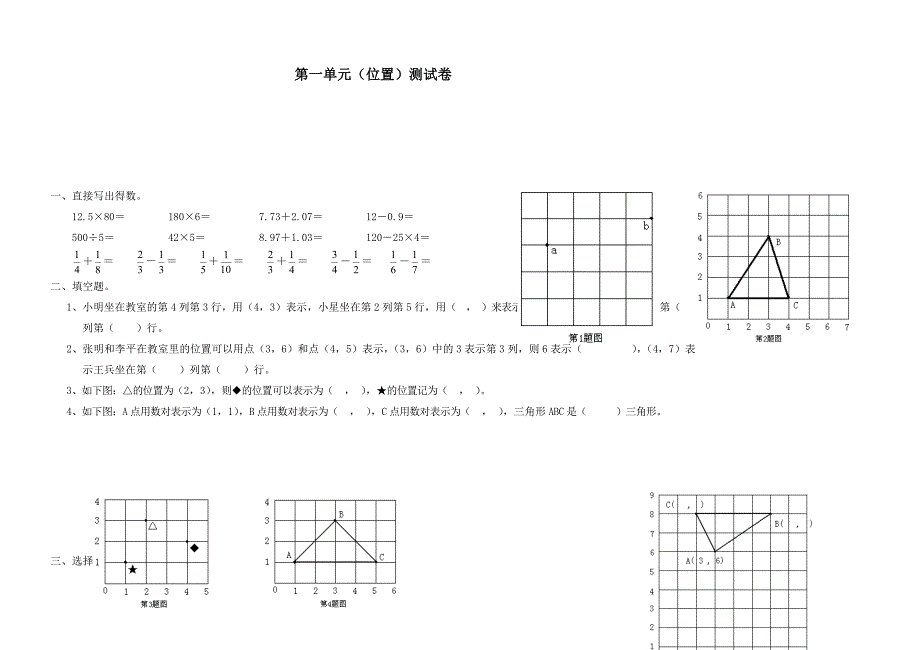 人教版2020小学六年级(上)数学单元、期中、期末试题集锦_第1页