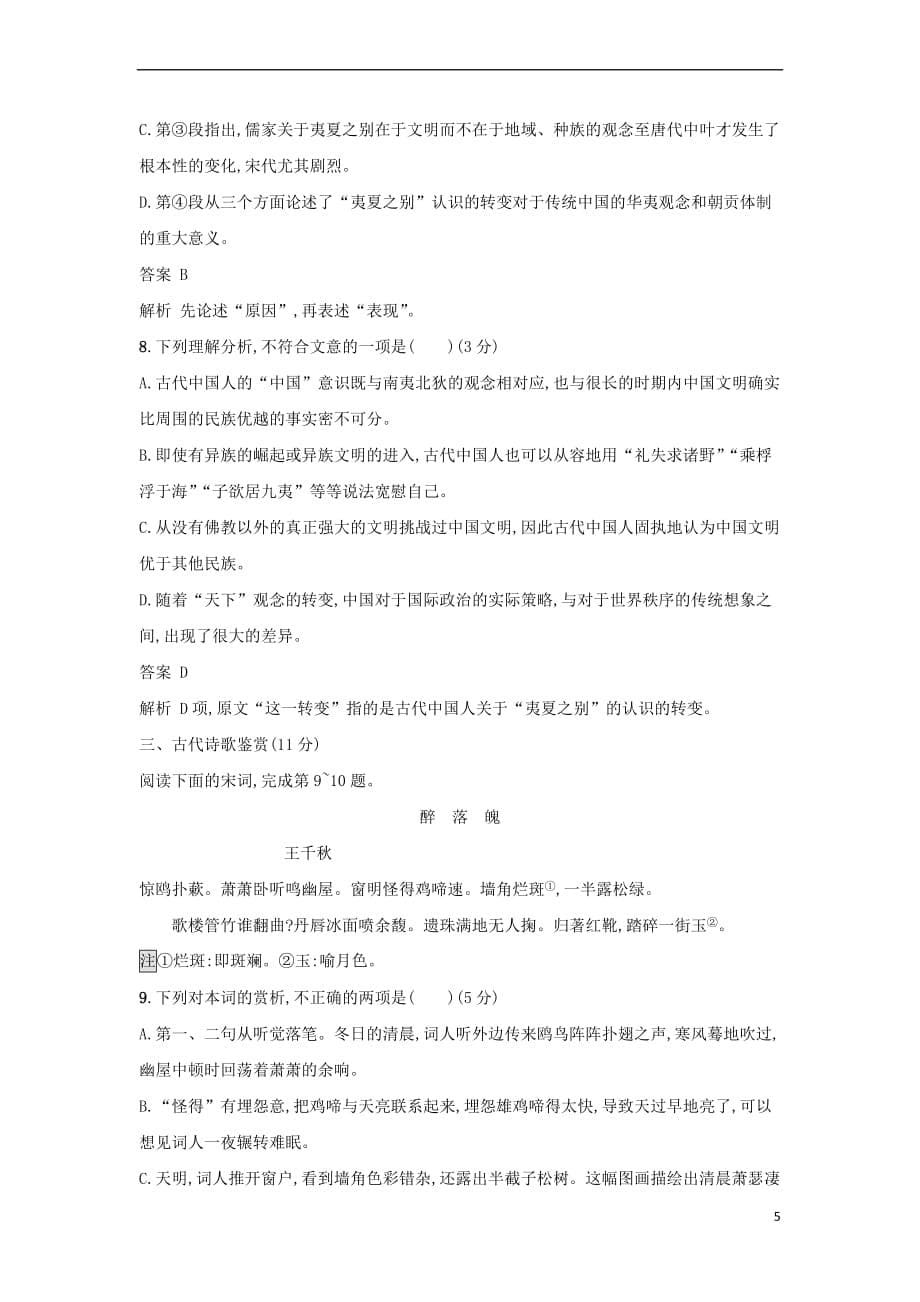 2018年高考语文二轮复习专题组合练01 语用+论述类+诗歌_第5页