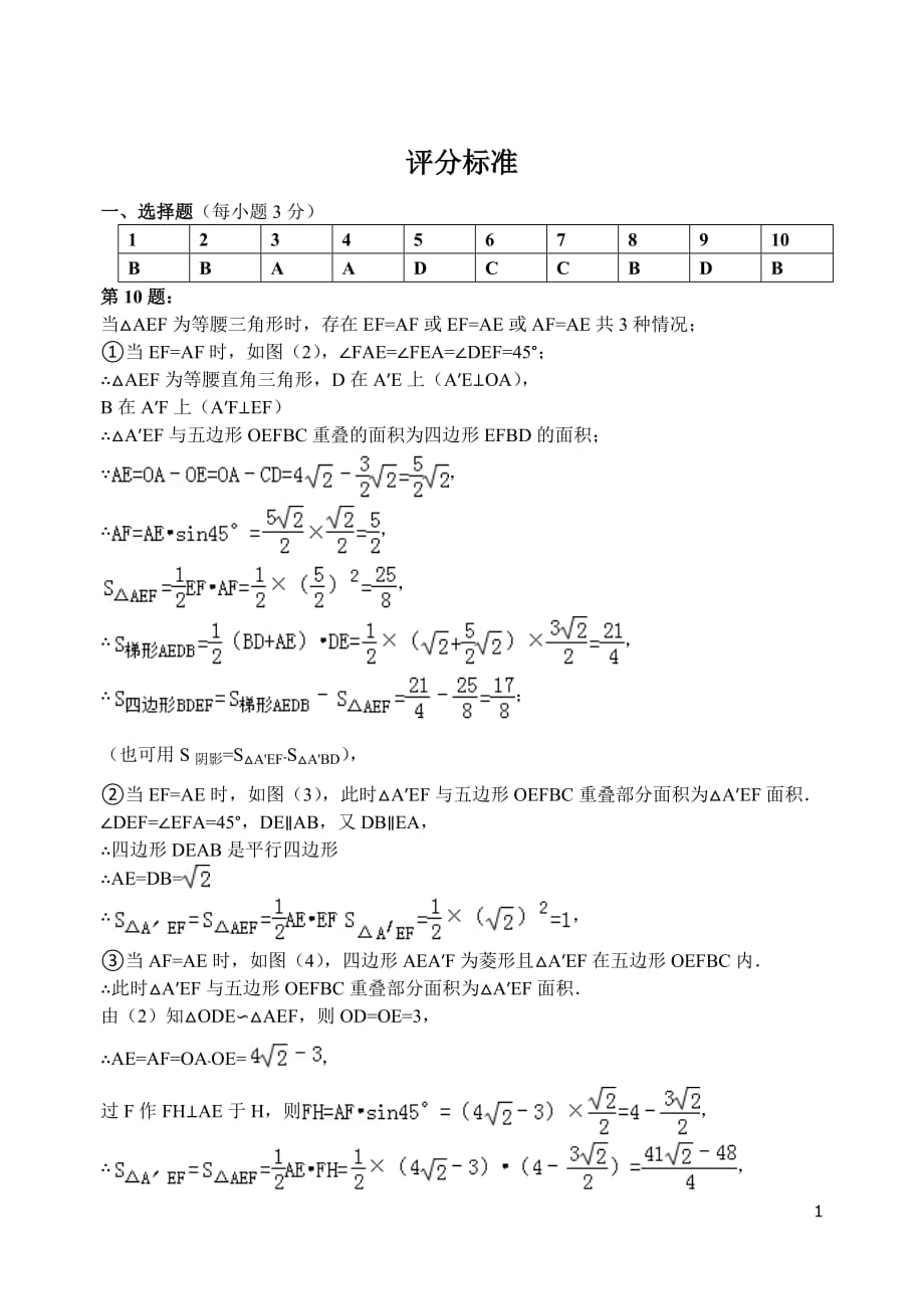 无锡市天一实验学校第三次模拟测试答案_第1页