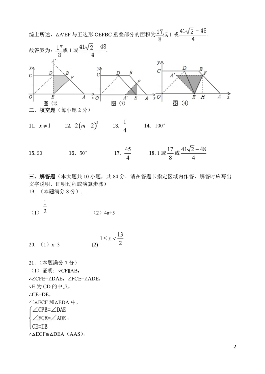 无锡市天一实验学校第三次模拟测试答案_第2页