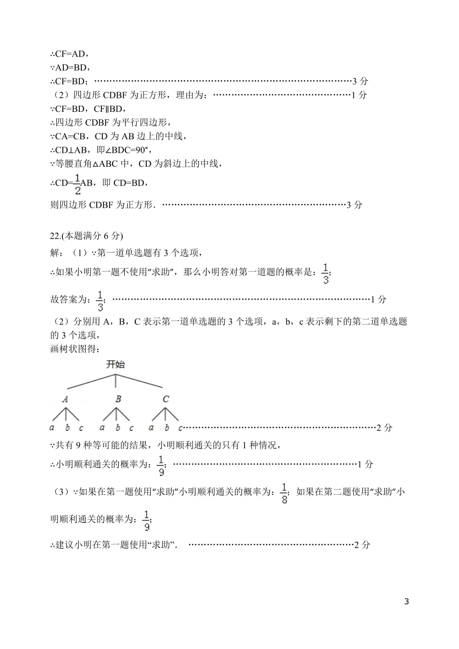 无锡市天一实验学校第三次模拟测试答案_第3页