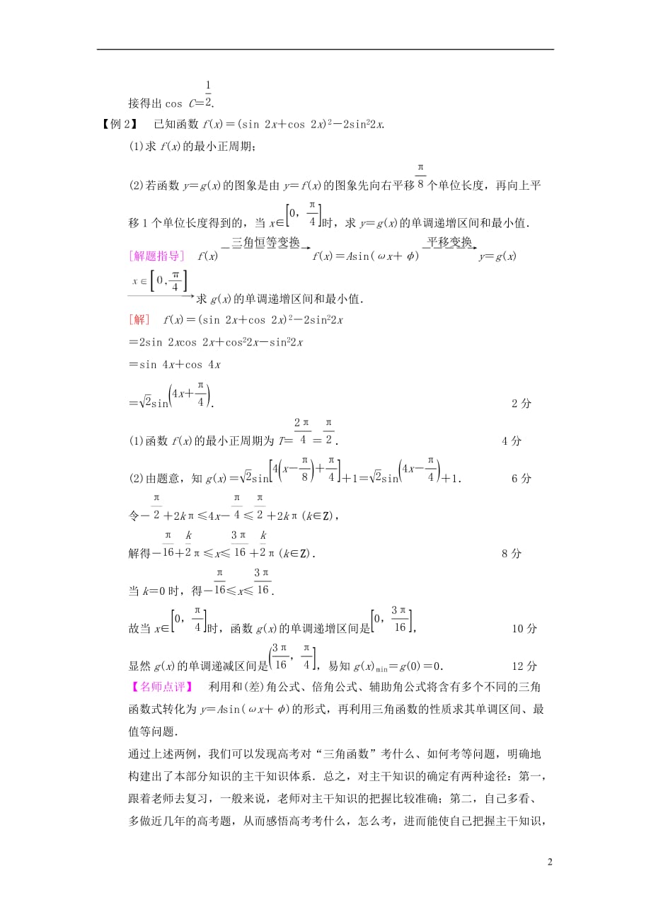 2018版高考数学二轮复习名师寄语 数学二轮复习要抓住的“3个点”_第2页