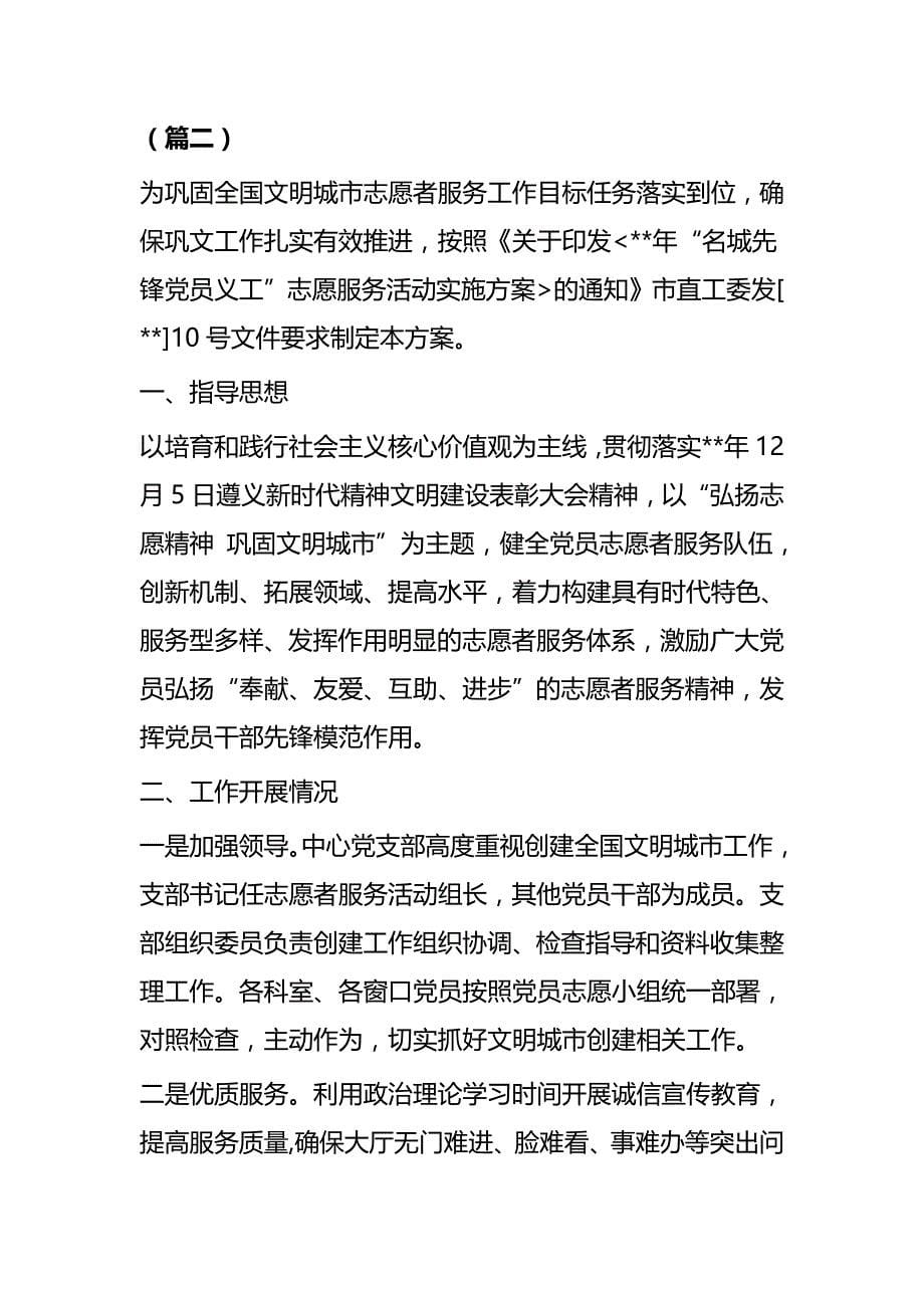 党员义工志愿者服务活动实施方案四篇_第5页