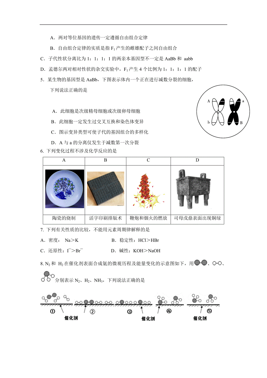 北京市顺义区2016学学年高三3月第一次统练（一模）理综试题（附答案）$6534.doc_第2页