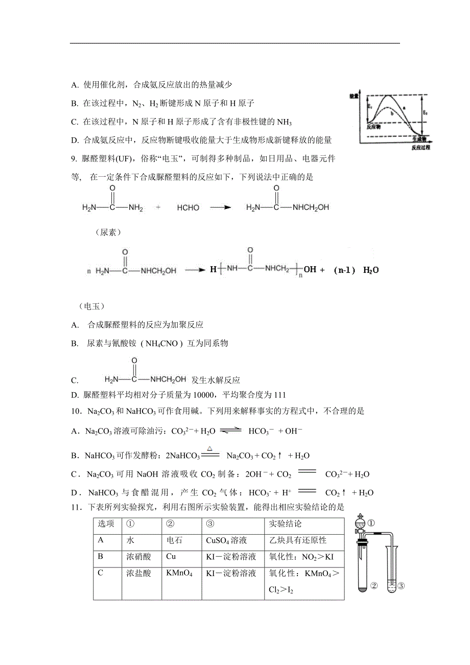 北京市顺义区2016学学年高三3月第一次统练（一模）理综试题（附答案）$6534.doc_第3页