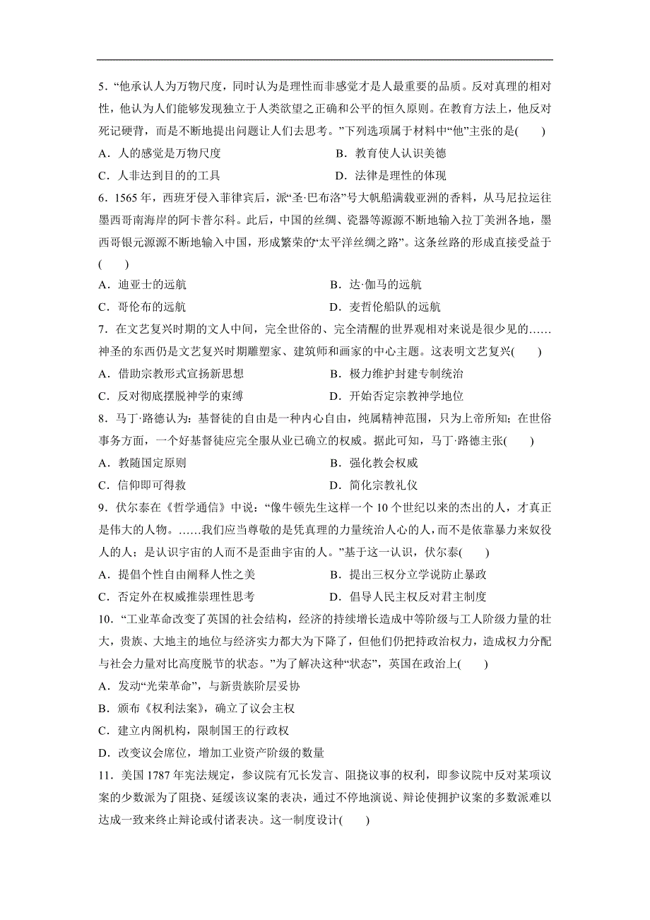 四川省成都2019学学年高三上学期入学考试历史试题（附答案）$8760.doc_第2页