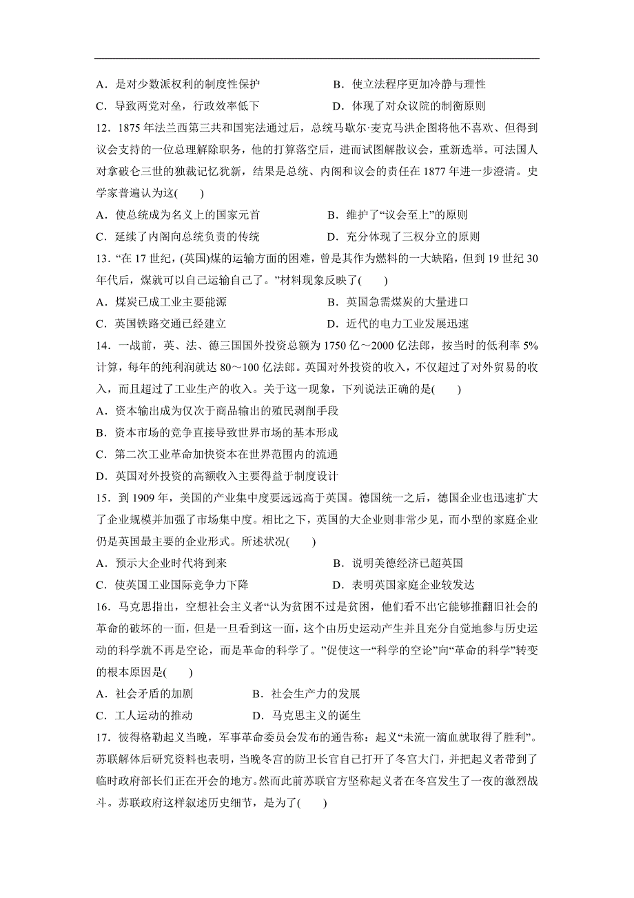 四川省成都2019学学年高三上学期入学考试历史试题（附答案）$8760.doc_第3页