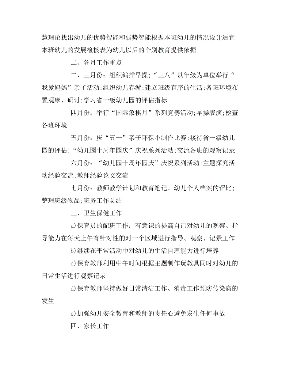 2020年中班教师学期工作计划_第4页