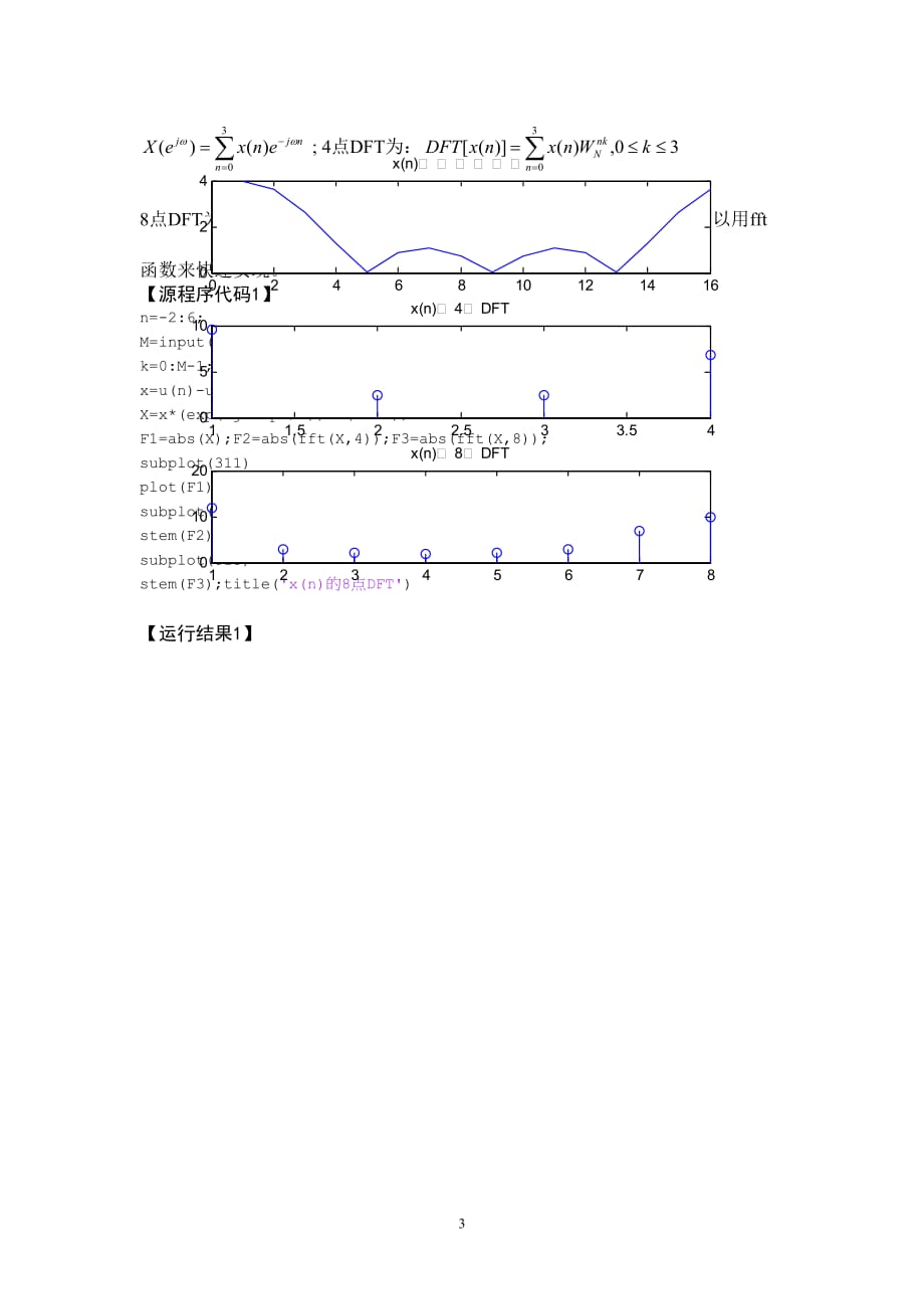 信号与系统课程设计35175_第4页